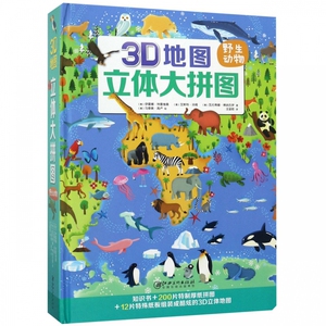 野生动物(精)/3D地图立体大拼图