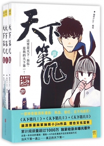 天下第几(共3册)
