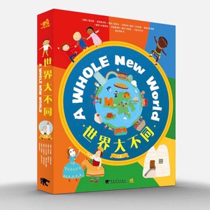 世界大不同(共3册)(精)