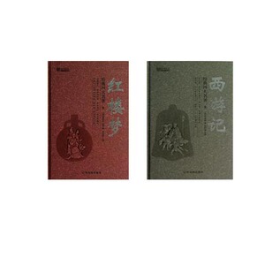 经典四大名著(精)共4本（水浒传/经典四大名著+三国演义+红楼梦+西游记）文学小说书 新华书店正版