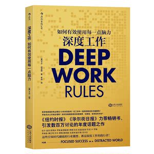 现货 优秀到不能被忽视+深度工作：如何有效使用每一点脑力 卡尔纽波特 著职场成功励志书籍 提升自我 同自控力精进硬派工作 经营