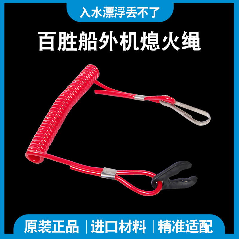 The original flame-out rope of the boat hung and boat engine for the spacecraft two stroke four stroke outboard machine outboard motor