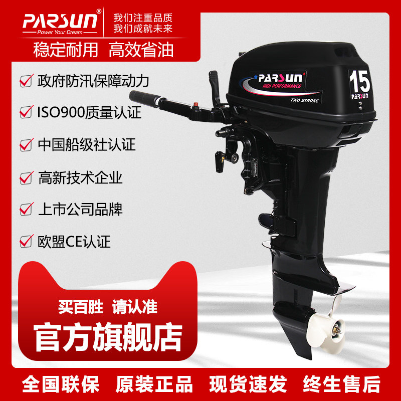 Hundreds Wins Second Stroke 15 horsepower petrol boat outboard motor outboard motor boat wall-mounted cold air boat motor boat engine thrusters