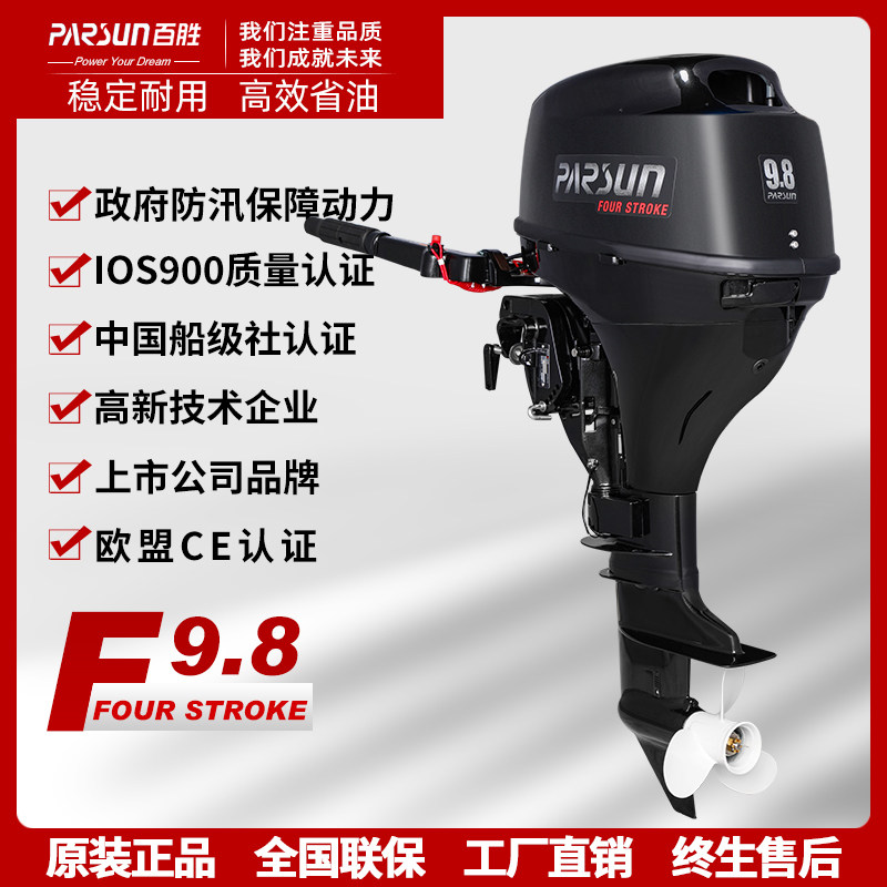 The BSE 4 stroke 9 8 HPG gasoline vessel outboard engine propeller