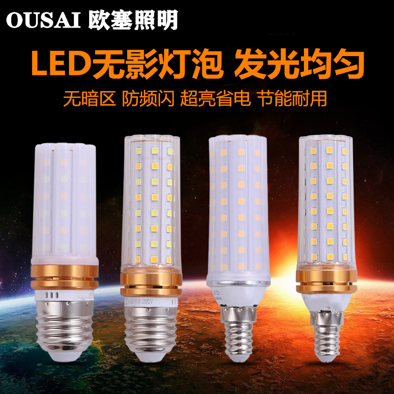 Osai LED corn bulb super bright energy-saving household high-power E27 screw port E14 small spiral chandelier light source
