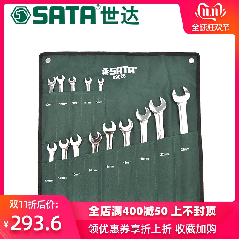 Shida dual-use wrench set Metric plum open wrench set open and closed dual-use wrench machine repair auto repair tools