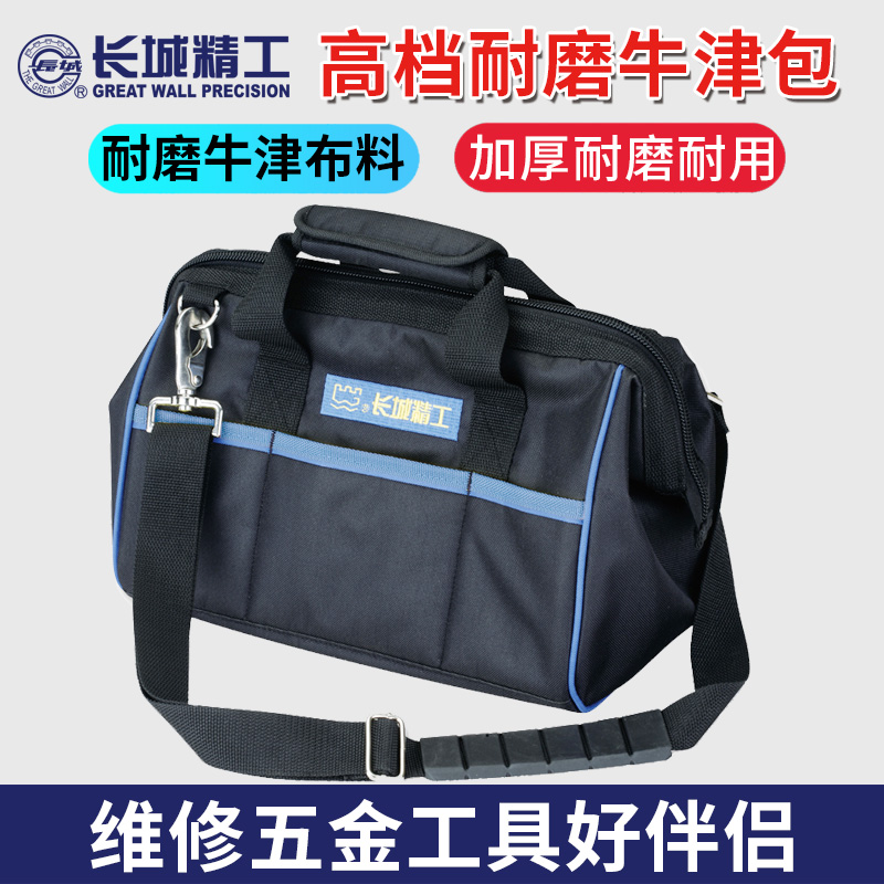 Great Wall Precision Kit Thicken Waterproof Oxford Cloth Multifunction Single Shoulder Electrician Kit Portable Purse
