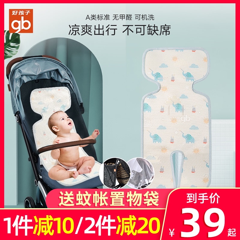Goodbaby stroller cool mat Children's ice silk baby summer breathable stroller seat safety seat pad Universal cool pad