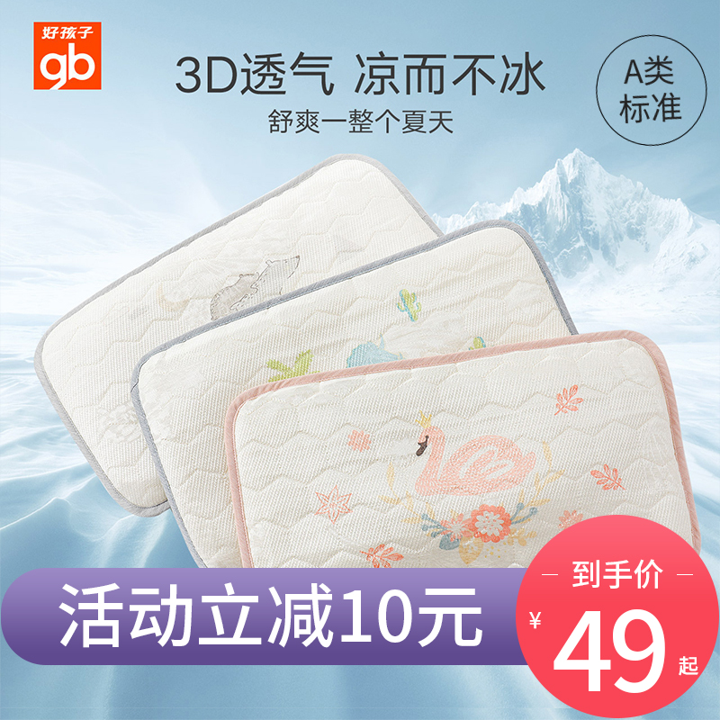 Good Kids Baby Ice Silk Cool Pillow Summer Pillow Breathable Nursery School Baby Afternoon Nap Cool Pillow Children Buckwheat Pillows