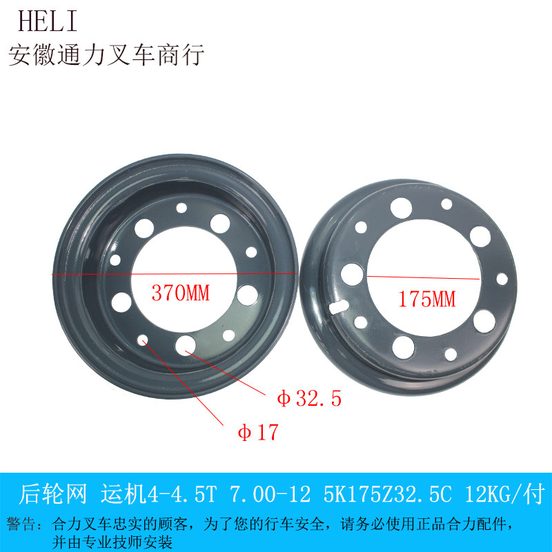 Stacker steel ring rear rim wheel net Hangzhou Heli 4-4 5 ton two-piece 7 00-12 installed 5K175Z32 5C