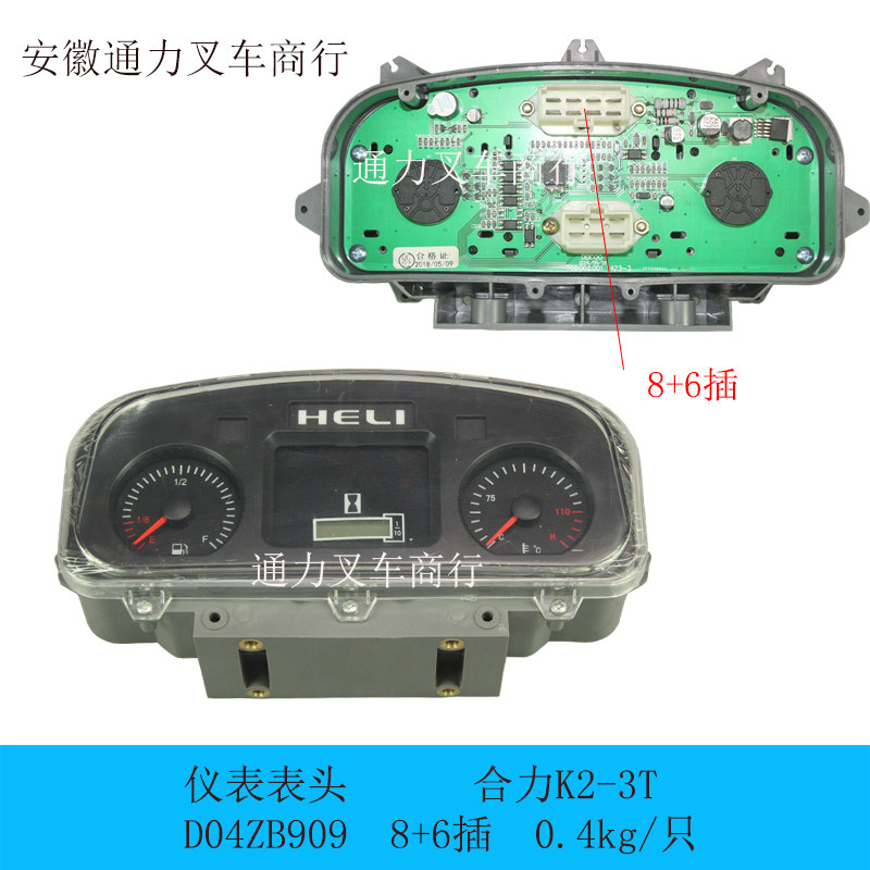 Pile high machine meter head table core Jianghuai synergy Longwork Greater liquid crystal country Two-country three new old models D04ZB909