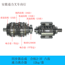 Jianghuai Forklift Synchronous Machine Assembly Original Plant Hydraulic Clutch Inverted main shaft synergy Hang fork Longwork 1-3 tons
