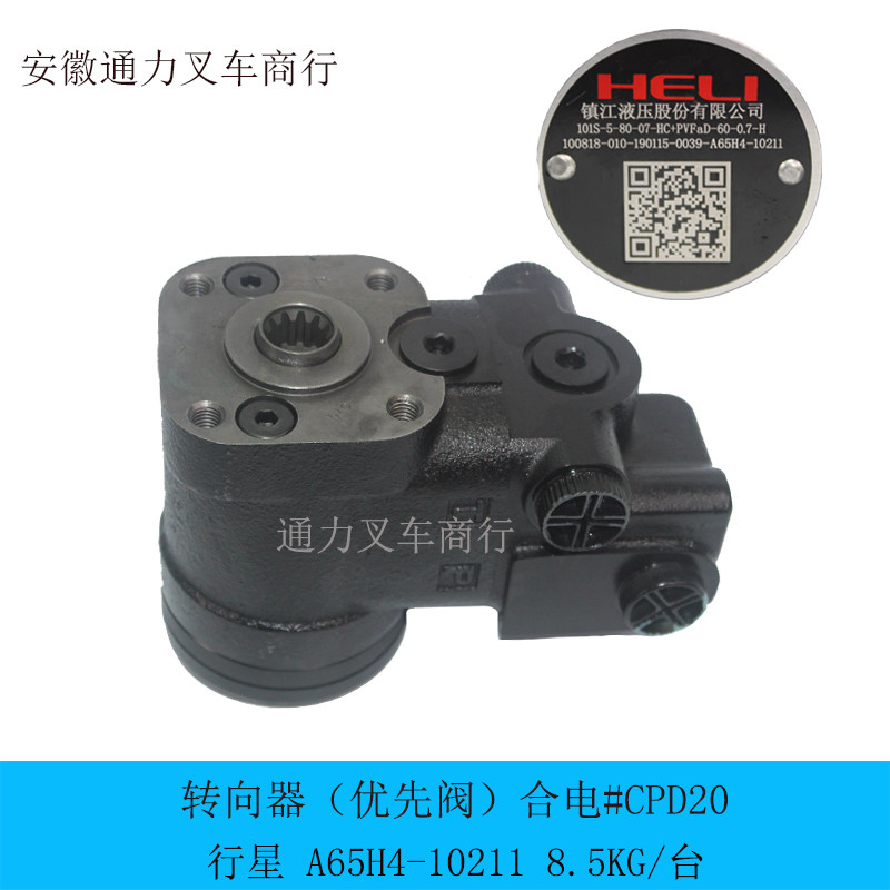 Zhenjiang steering gear steering machine priority valve original Heli electric vehicle CPD2 3 tons A65H4 10211