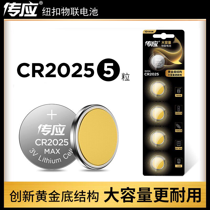 Nanfu Chuanying CR2025 Button Battery Lithium Benz Xuanyi Xiao Ke Li Da Qijun Car Key Remote Control