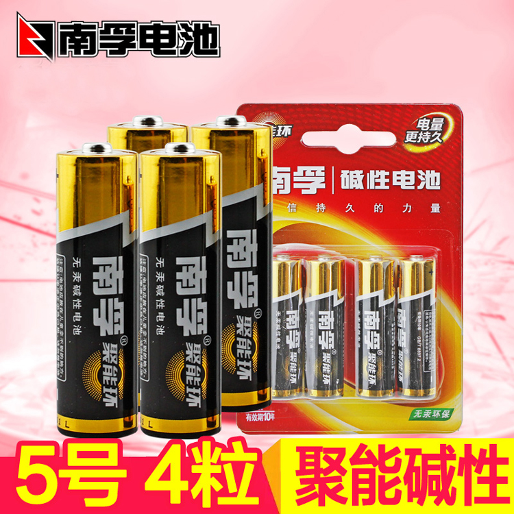 Nanfu No. 5 alkaline dry battery Juenghuan AA No. 5 disposable children's toy battery 4 capsules