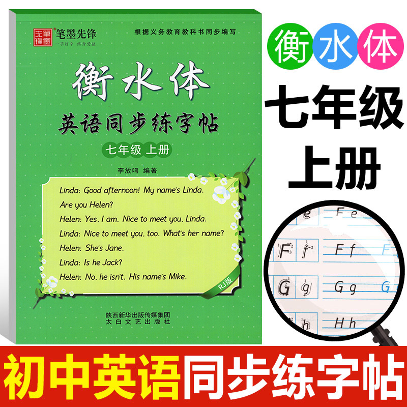 Spot Hengshui body English copybook Middle school students seventh grade upper book Human teaching version Pen and ink pioneer Li Fangming English word stickers Seventh grade upper book English copy Tracing Calligraphy practice book Hengshui body English Copybook Middle school English Copybook