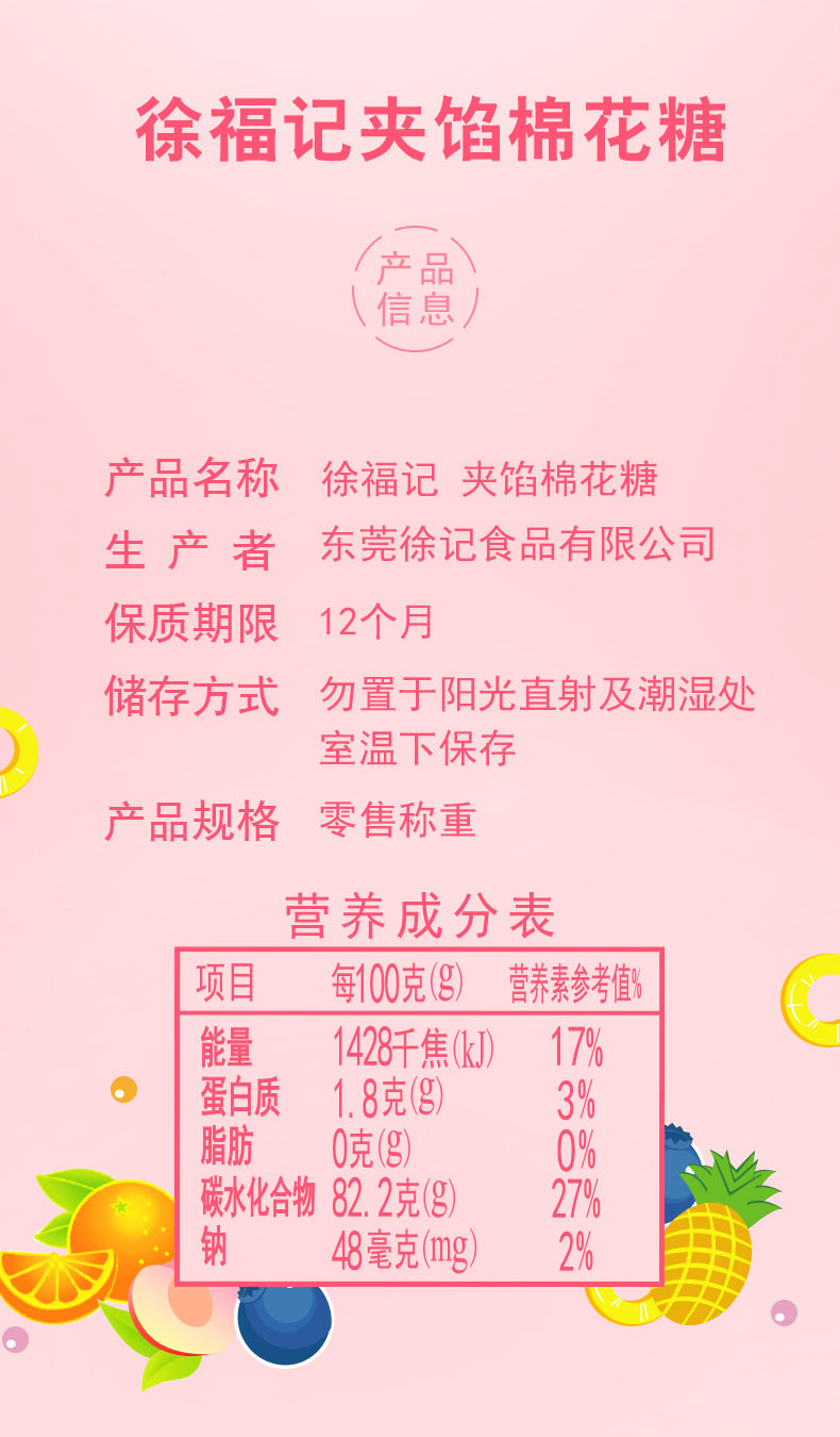 徐福记 水果夹心棉花糖 200g 图5