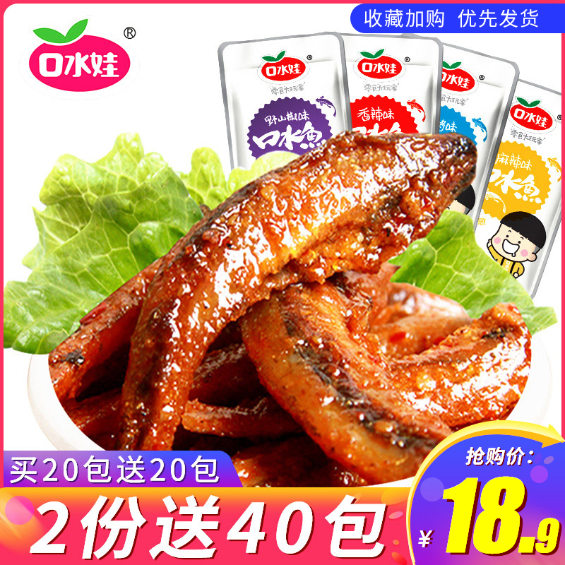 Saliva mouth water fish 100 packs of spicy Hunan special hair wool fish savory spicy little fish dried snacks big gift bag