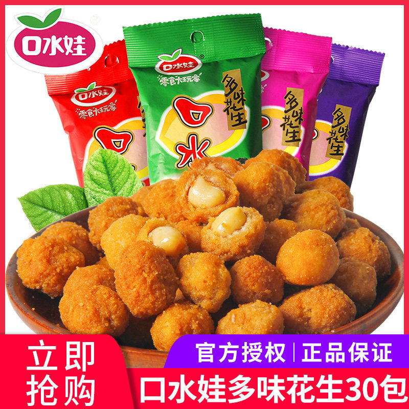 Saliva baby multi-flavored peanuts 30 packs Spicy barbecue flavor peanuts nuts fried food Casual snacks Wine snacks