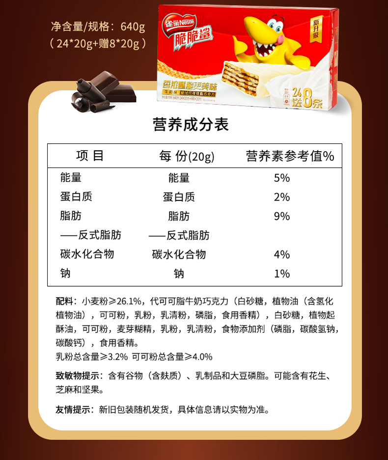 进口可可粉、5种口味混合装：400g 约30支 雀巢 脆脆鲨威化饼干 券后19.8元包邮 买手党-买手聚集的地方