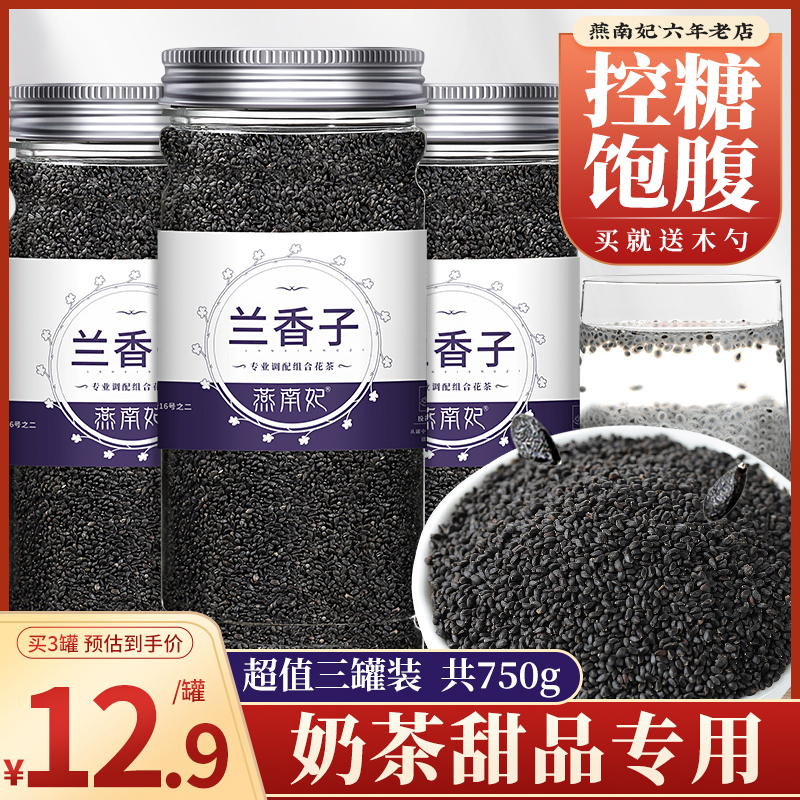Orchid seeds edible basil seeds Minglizi milk tea special satiated fruit tea beverage commercial Nanmei seeds