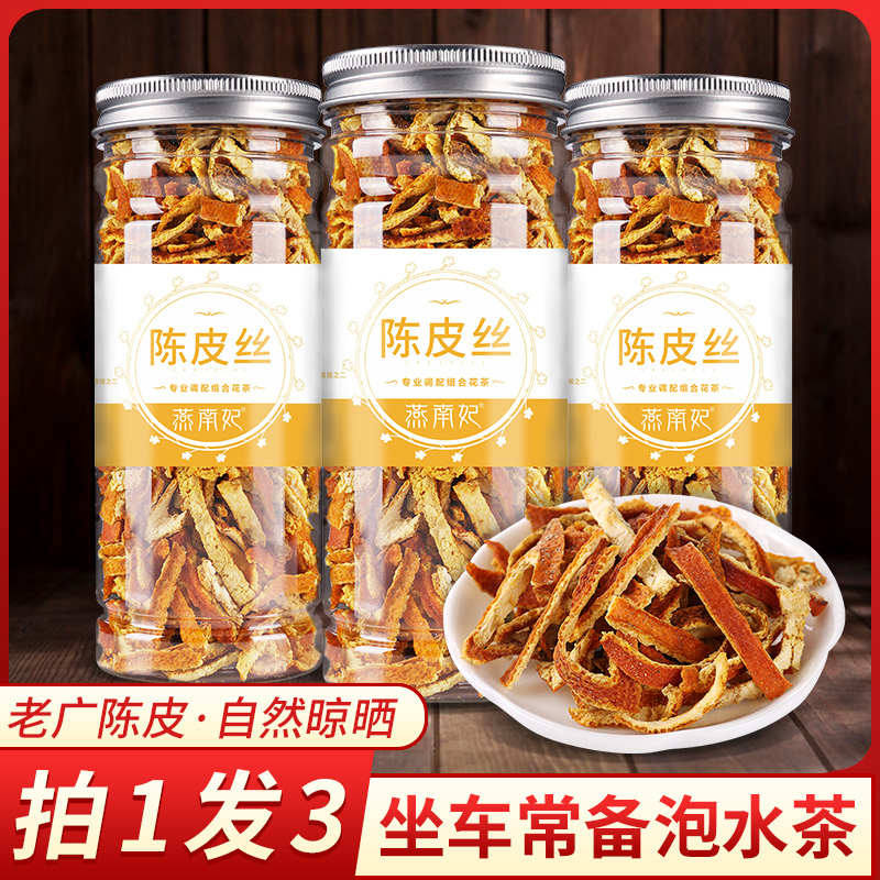 (Buy 1 Fat 3) Xinhui Dried Orange Peel Tea Authentic production Nine-made old dried orange peel silk dried orange peel Peel Blister Water