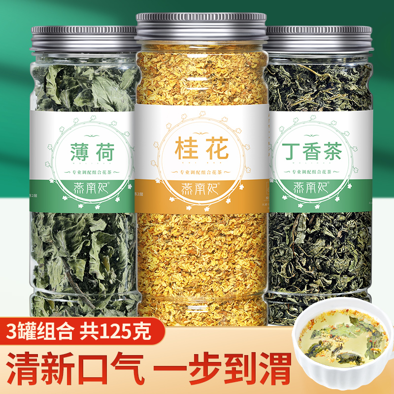 3 cans of clove osmanthus tea dried mint leaves jasmine tangerine peel silk chrysanthemum combination health tea unless bad breath is fresh