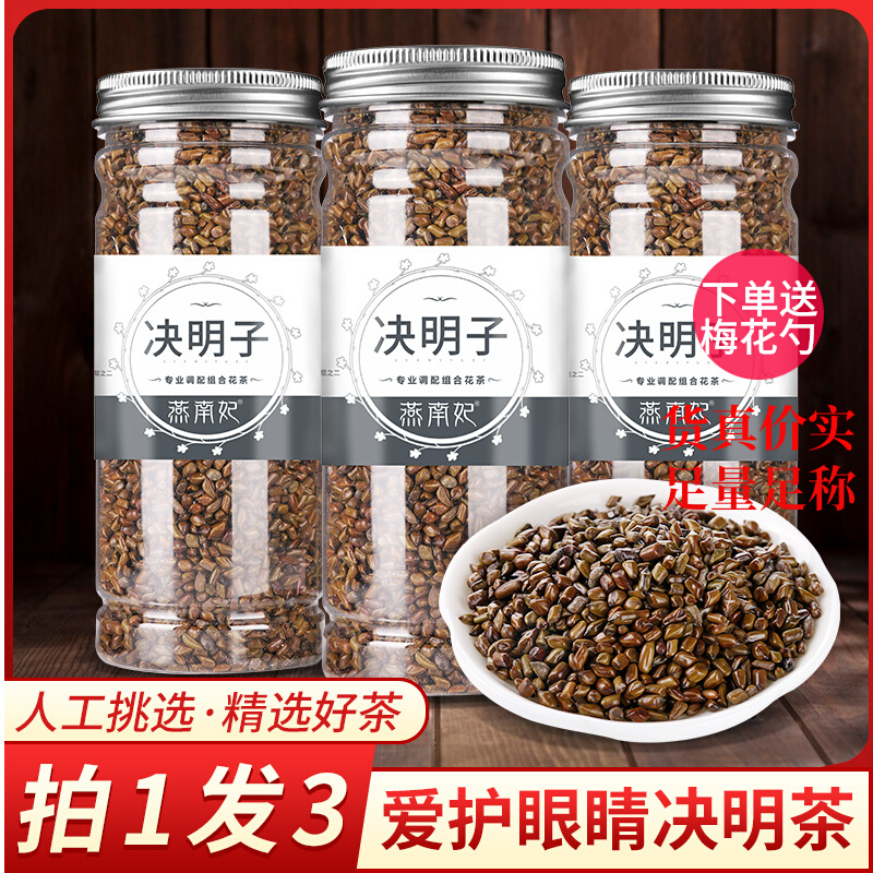 (Buy 1 Fat 3) Semen Cassiae Tea Non-Special Level Cooked Bubble Water Bulk Hitch Tea Berry Burdock Root