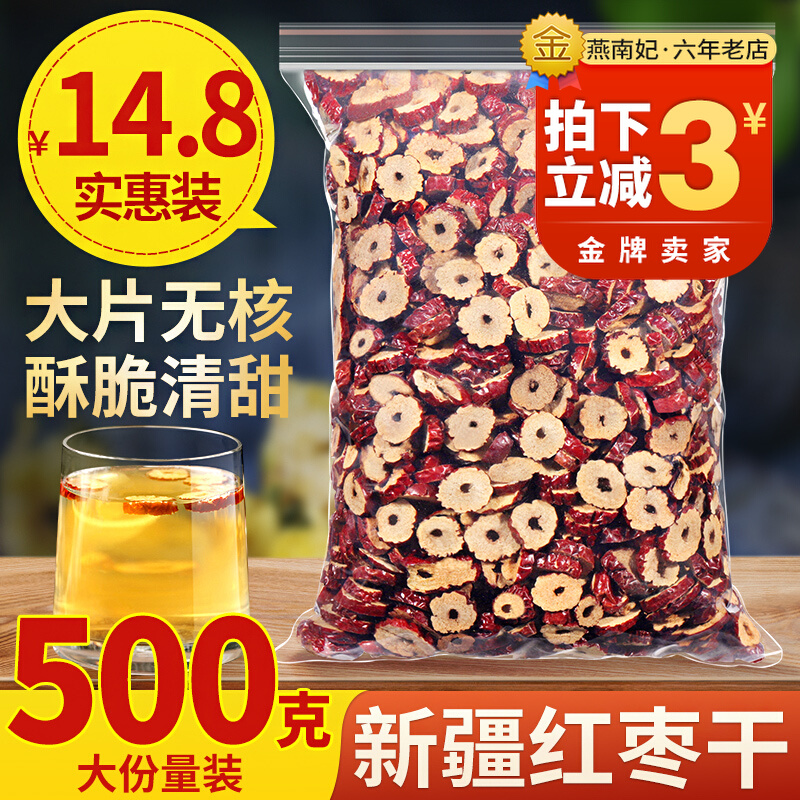 Red date sheet 500g Xinjiang Ruoqiang Non-nuclear Red Date Dry Date Circle Ready-to-eat Crisp Dry to Drink Bubble Water for Tea Non-Special Level