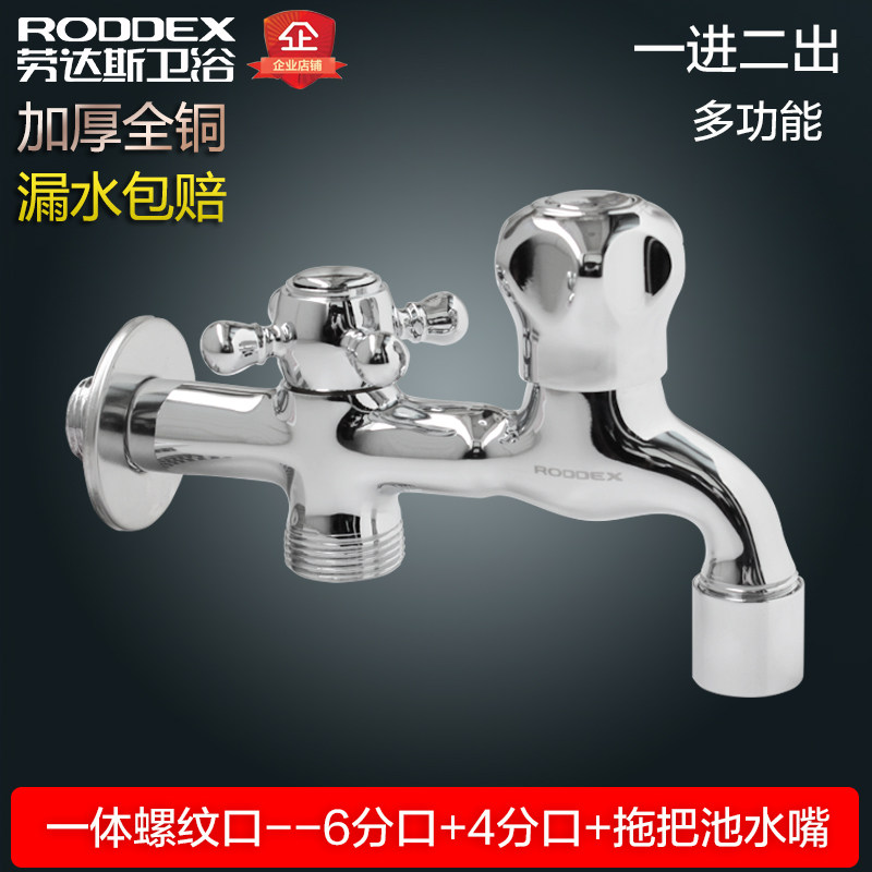 Multifunction double-out tap 6 points 4 points All copper Siemens washing machine 60% Private one-in-two-out double head