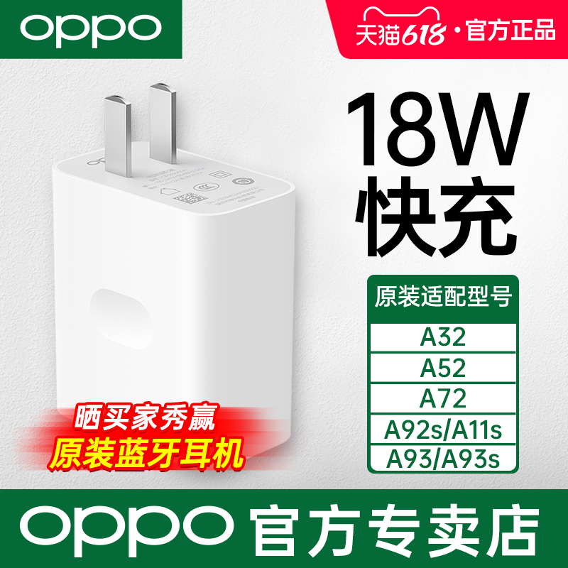 OPPO original charger 18W fast charge oppoa92s a52 a72 a32 a93 mobile phone charging head set original 9V2A charging head type-c interface universal original charger head