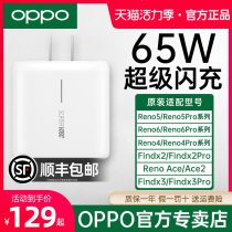 oppo65w charger original SuperVOOC Super flash oppofindx2pro Super flash opporenreno4 ace2 r