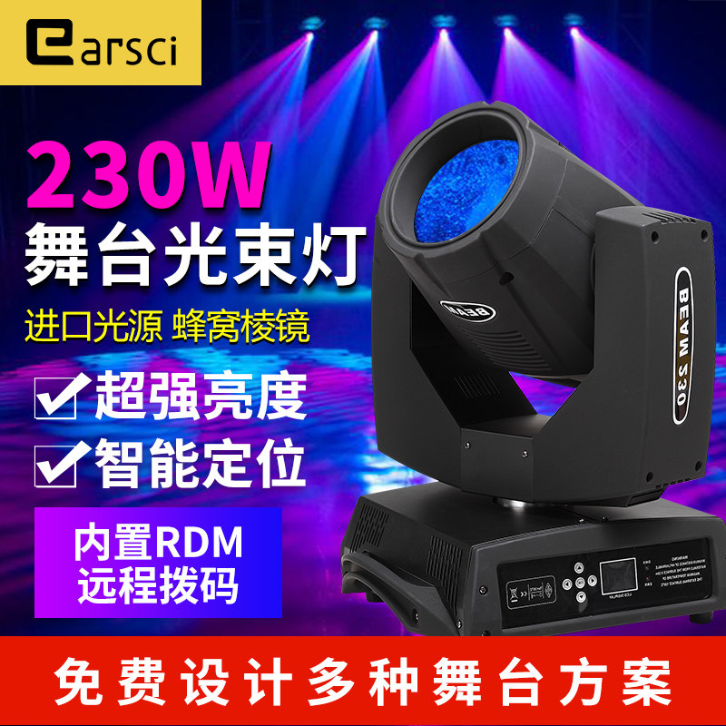 230w Computer Beam Ecstasy Rotation Pattern Light Wedding bar Outdoor Performance dance stage Light equipment Full set