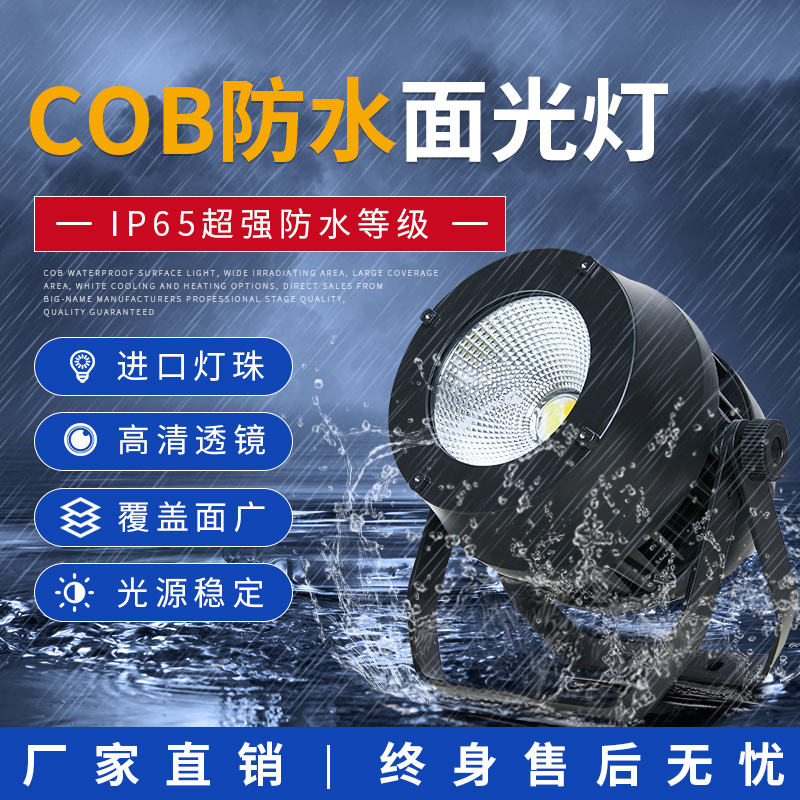 Stage Light Equipment Cob Outdoor Waterproof Face Light Led Dyeing Parlantern Wedding Celebration stage Tonic Light