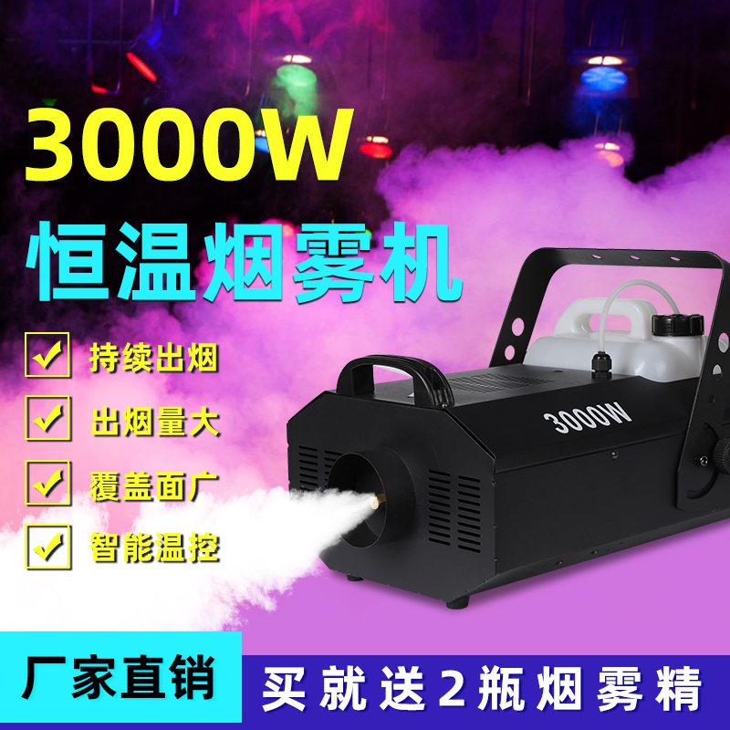 Stage Performance 3000w Thermostatic Smoke Machine Bar Wedding large Smoke Machine Nightclub Nightclub Special Effects Props for Smoke Cigarettes-Taobao