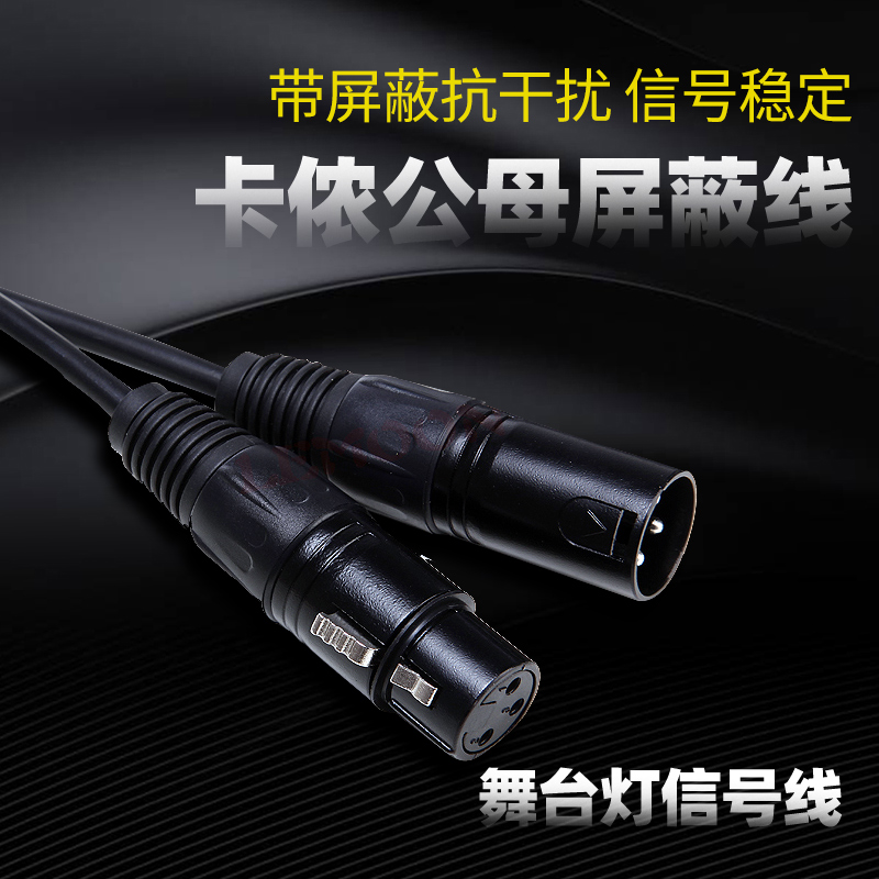 Triple Core Cannon Head Public busbar DMX512 Dance Desk Light Signal Line Plight Beam Light dimmer Microphone Line