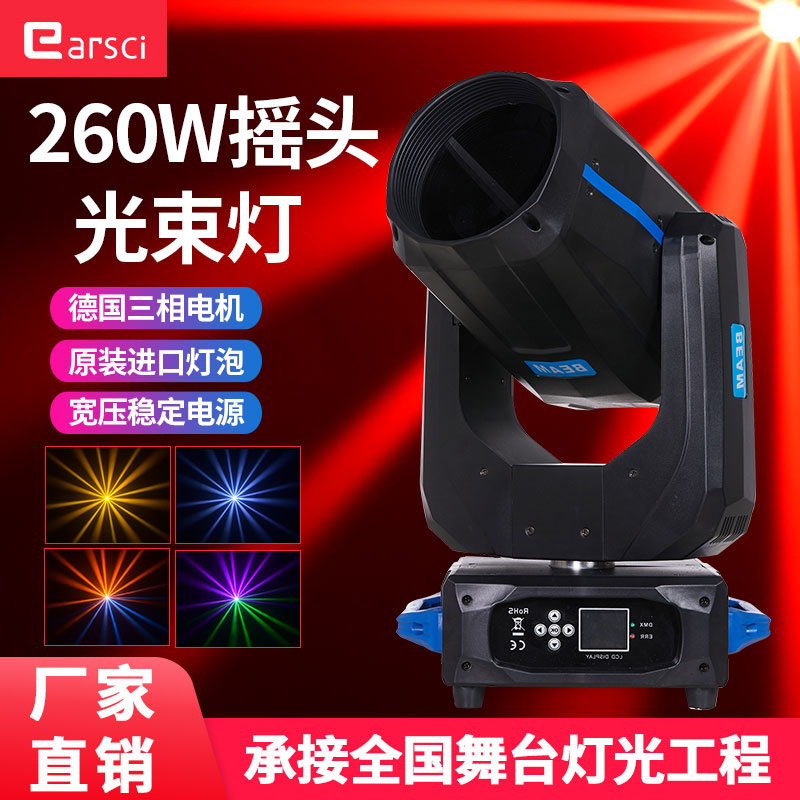 Stage lighting equipment 260w350w computer shaking head pattern beam light performance wedding bar rotating spotlights