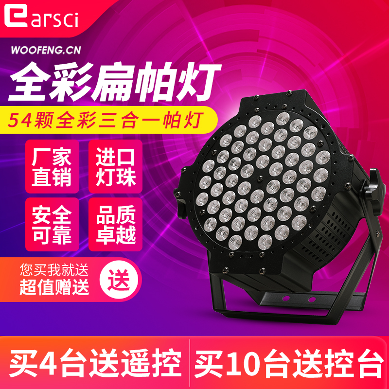 Stage lighting led54 3w All-in-one-in-one-in-one-in-one-in-three-seven-color dyeing flat parlour with wedding-bar-lit.