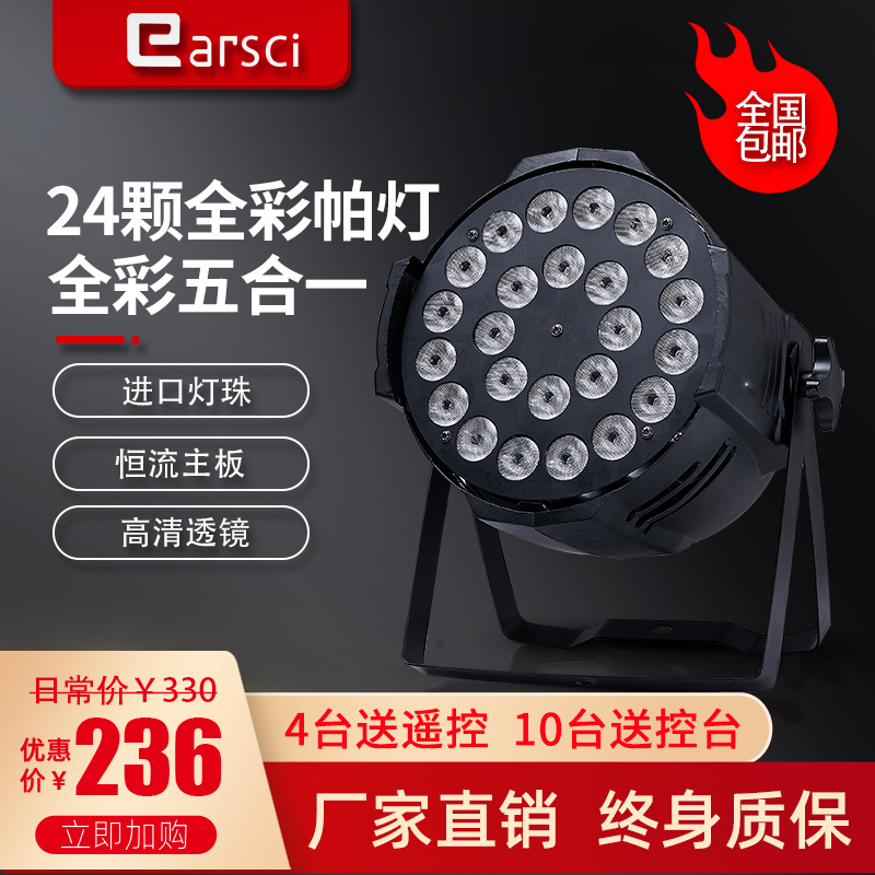 Stage lights LED 18 10W four in one Pa lamp 24 five in one dye palamp wedding lights show the floor light