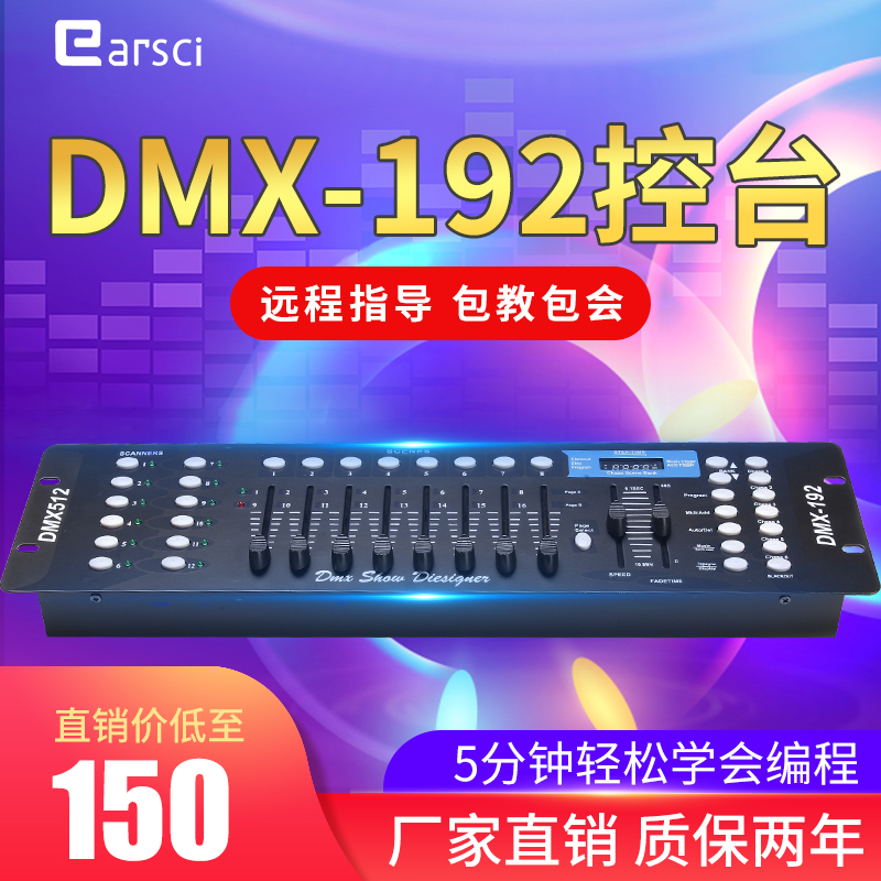 Easy Sun 192 Control Desk LED Plamp DMX512 Control Desk Light Wedding Desk Light Wedding beam Shaking Light Regulatory Table
