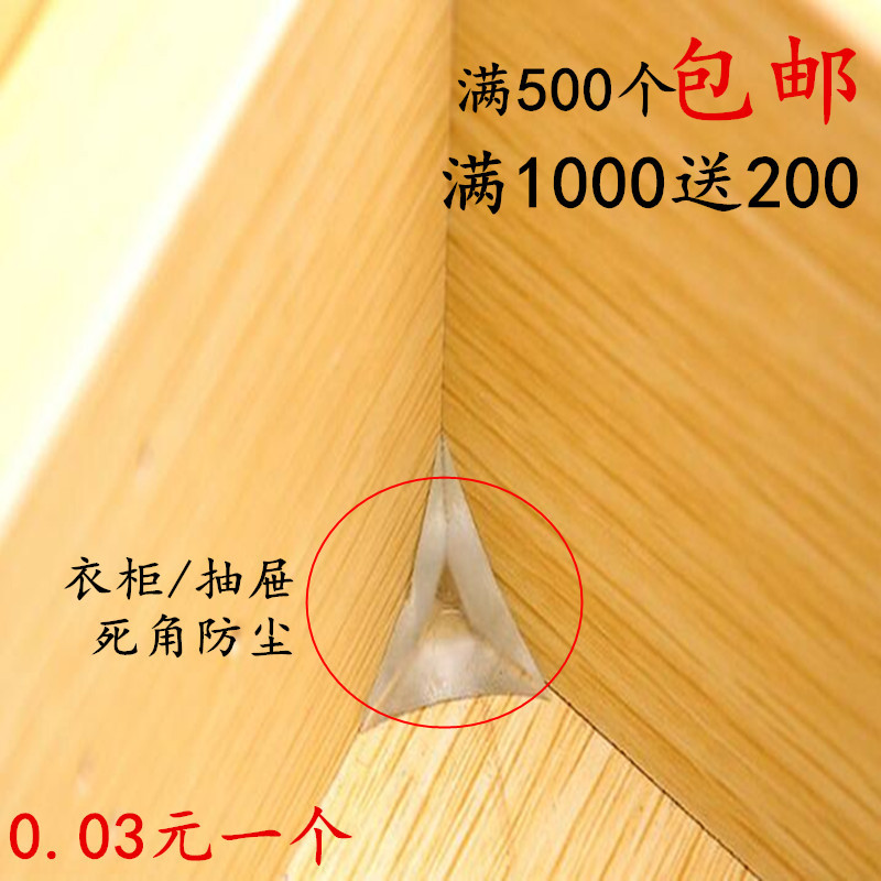 Transparent Crystal Dust Angle Wardrobe Whole Cabinet Drawer Corner Dust Body Triangle Dead Angle Rubber Kernels