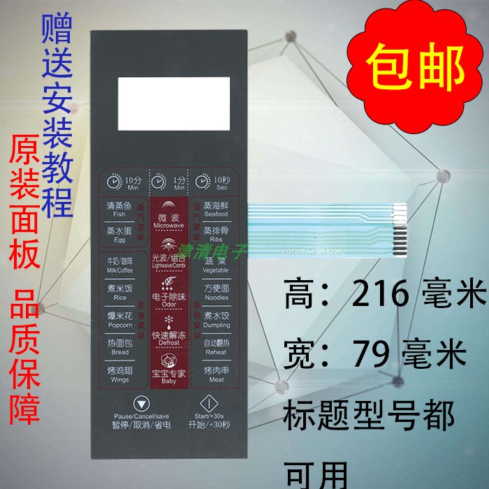 Suitable for beauty microwave EG720EA4-SR EG720EA4-SR EG823EA4-SR EG720FA4-A EG720FA4-A