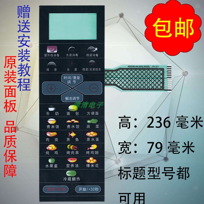 Beauty microwave button touch film face sticker KD23B-AH (G) KD23B-AH2 switch panel