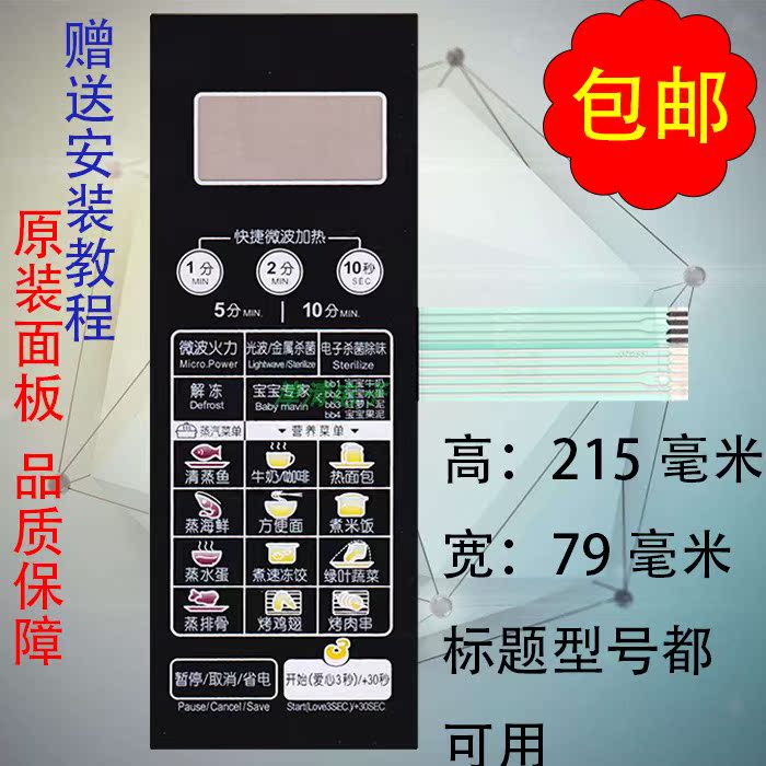 Beauty microwave panel key switch EG823LC2-NA EG720FC8-NS (X EG720FC8-NR1
