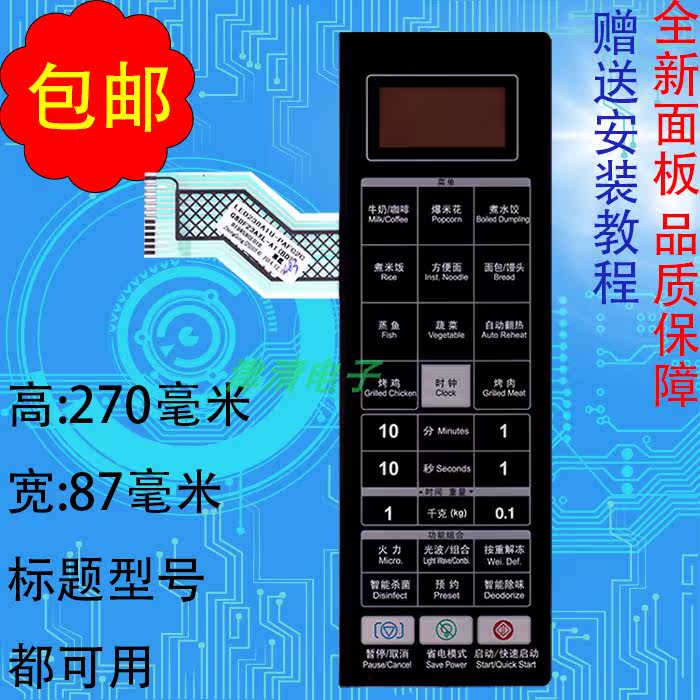 Gransee microwave oven panel G80F23AXL-A1 (BO) thin film control switch touch key stick to do