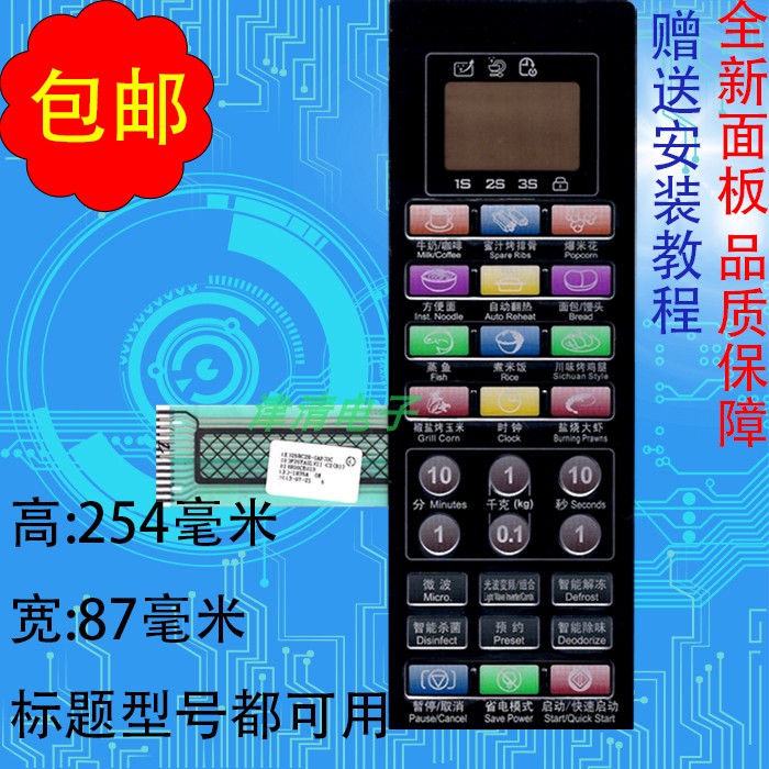 Gransee microwave oven panel G80F25YASLVII-C2 (B1) light wave frequency conversion control thin film switch button