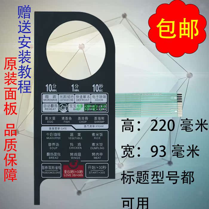 Suitable for beauty microwave panel EG823EC3-N NS N1 thin film switch key panel face mask set to do