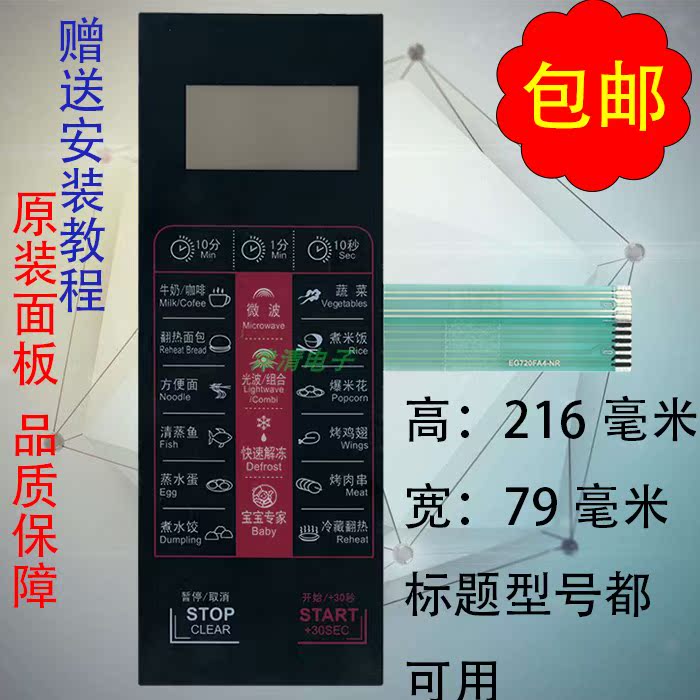 Applicable microwave oven panel EG720EA4-SR EG720FA4-NR thin film switch touch control key plate