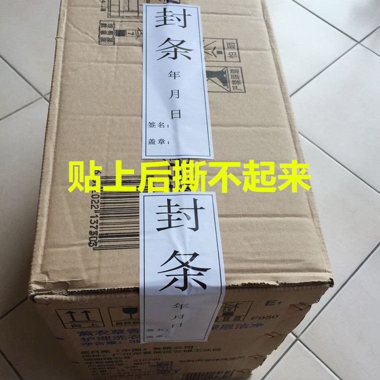 Упаковочная лента 30元100个可盖章封条档案门窗纸箱货物封条标签防拆标防调包贴纸