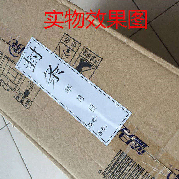 Упаковочная лента 30元100个可盖章封条档案门窗纸箱货物封条标签防拆标防调包贴纸